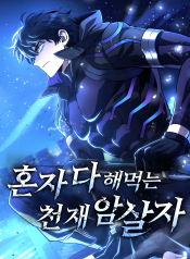 The Genius Assassin Who Takes it All